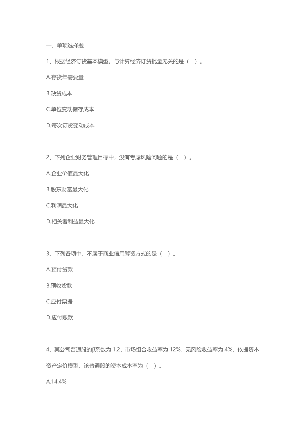 2023年度中级会计职称考试《中级财务管理》真题及参考答案 第1页