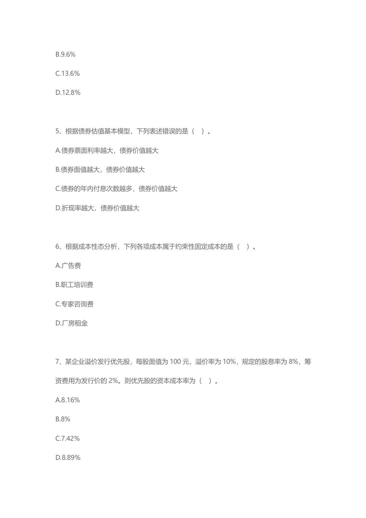2023年度中级会计职称考试《中级财务管理》真题及参考答案 第2页