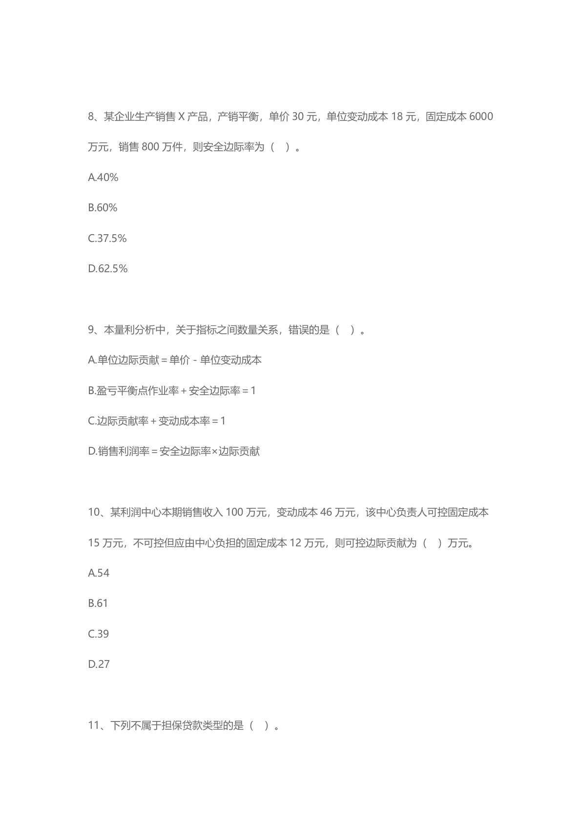 2023年度中级会计职称考试《中级财务管理》真题及参考答案 第3页