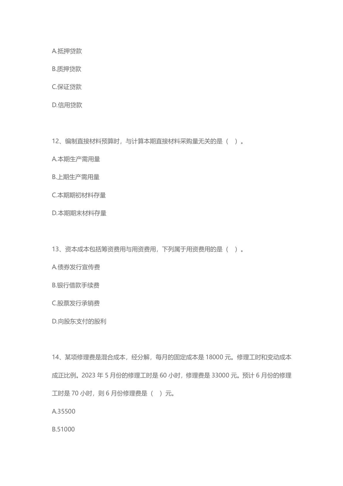 2023年度中级会计职称考试《中级财务管理》真题及参考答案 第4页