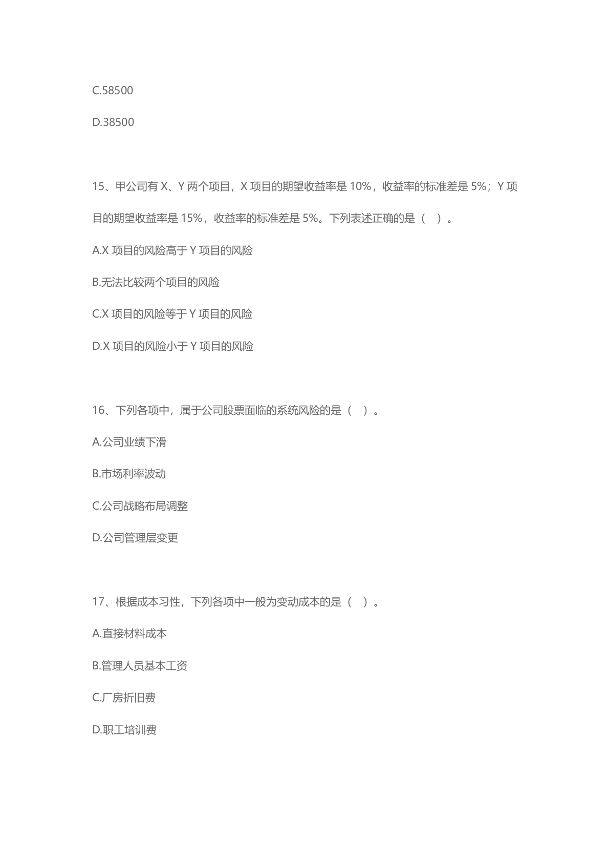 2023年度中级会计职称考试《中级财务管理》真题及参考答案 第5页