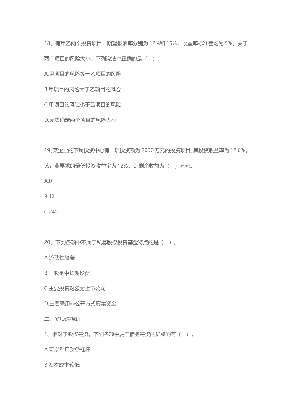 2023年度中级会计职称考试《中级财务管理》真题及参考答案 第6页