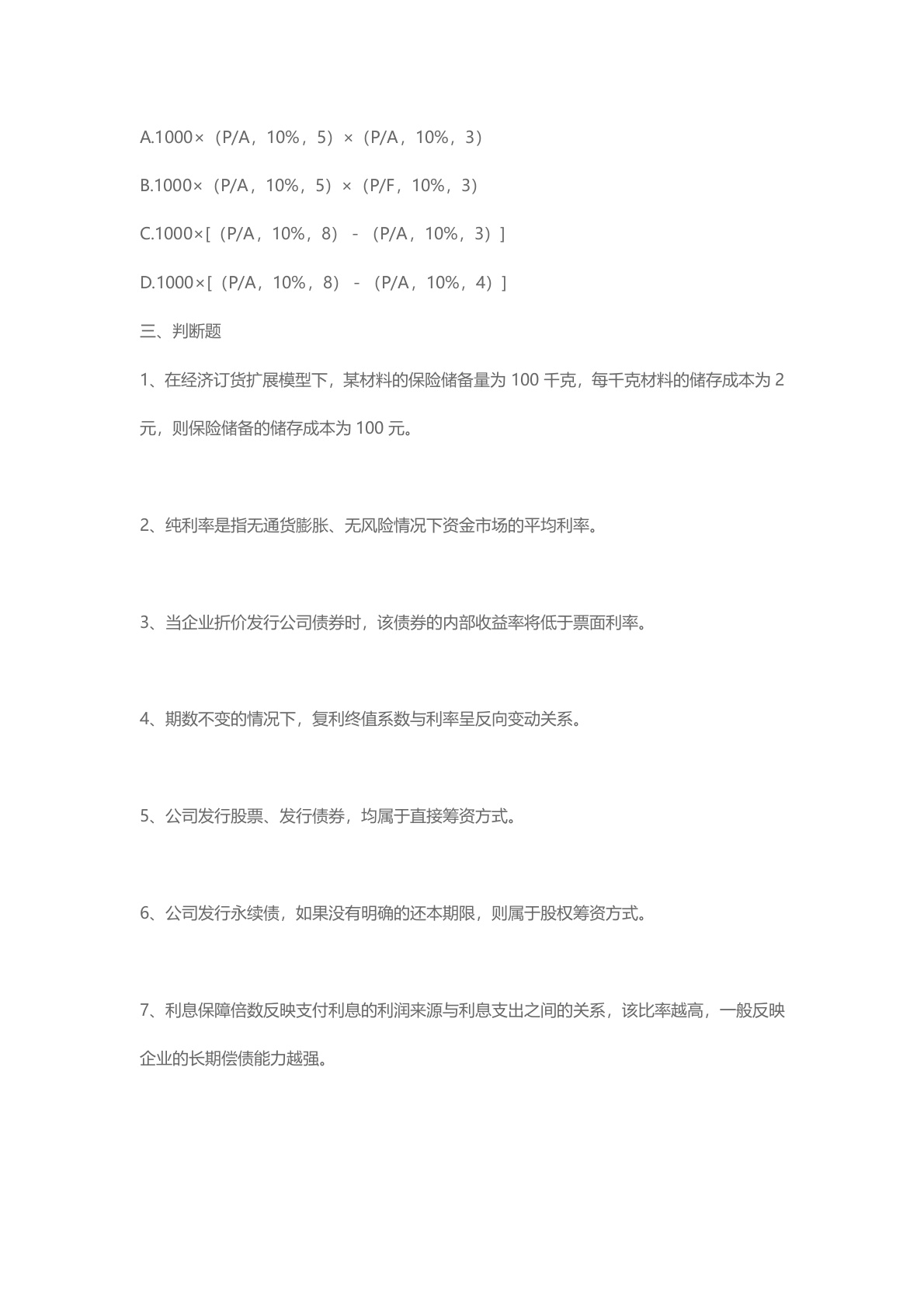 2023年度中级会计职称考试《中级财务管理》真题及参考答案 第9页