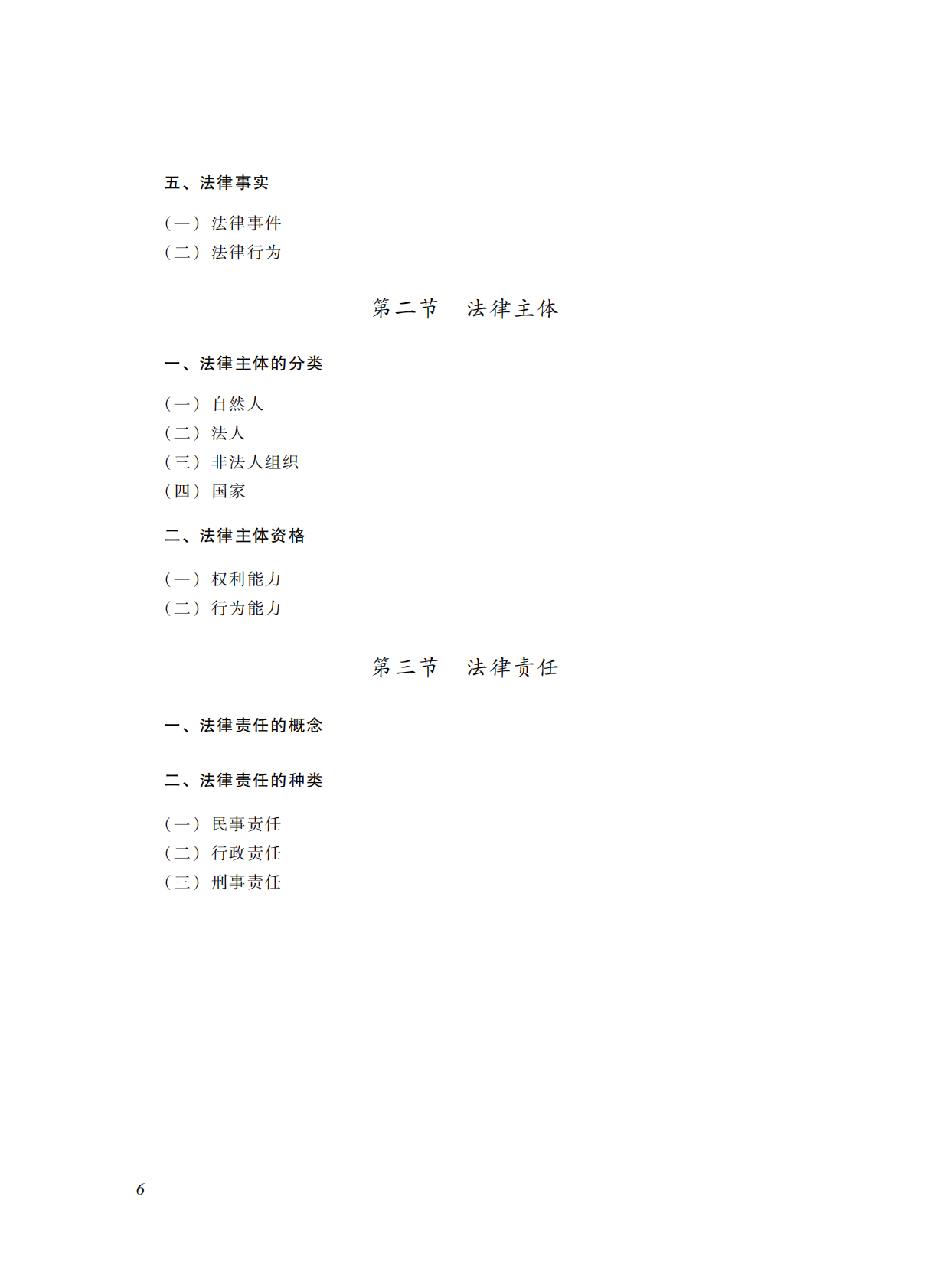 2022年度初级会计专业技术资格考试大纲 第8页