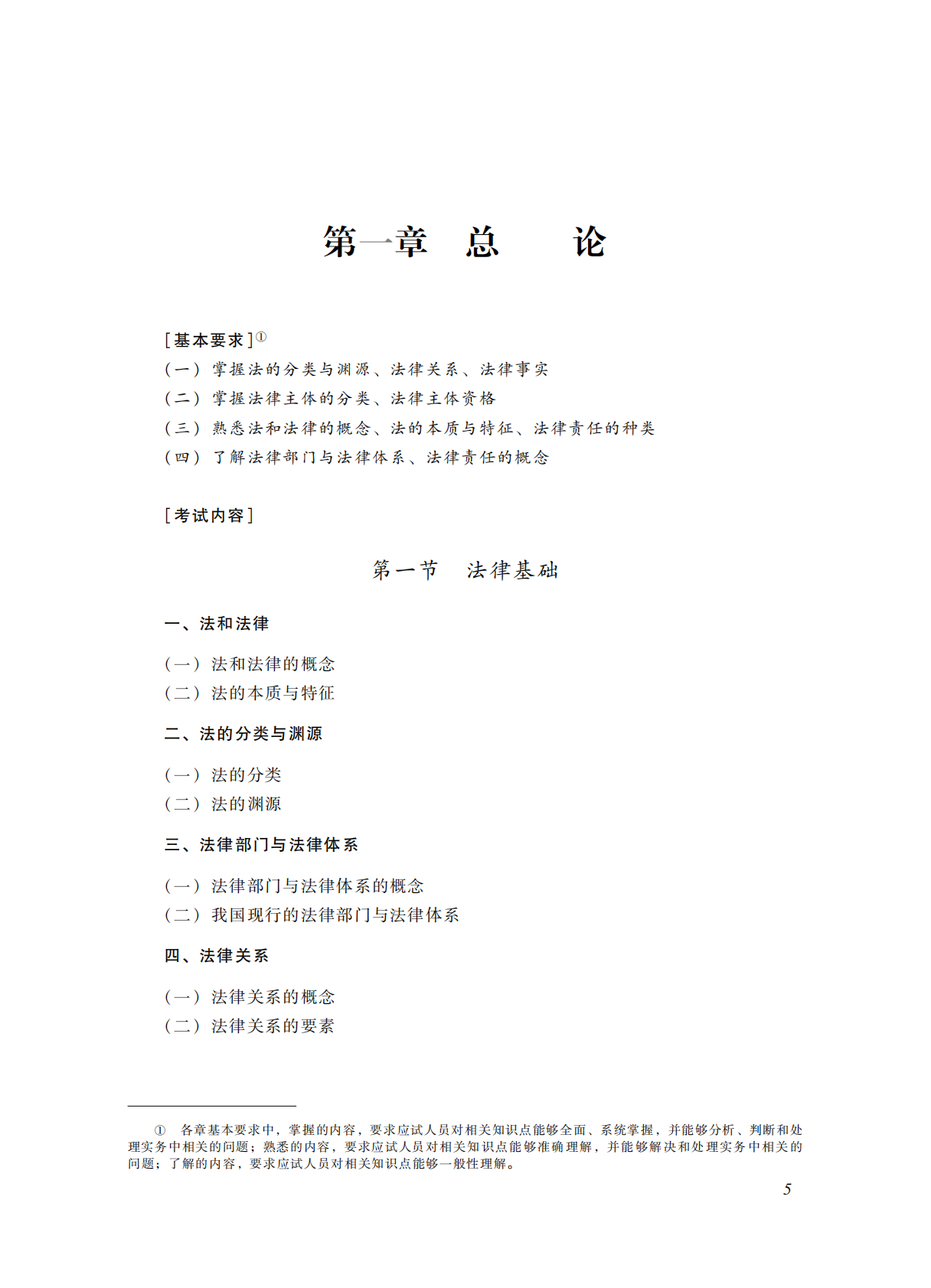 2022年度初级会计专业技术资格考试大纲 第7页