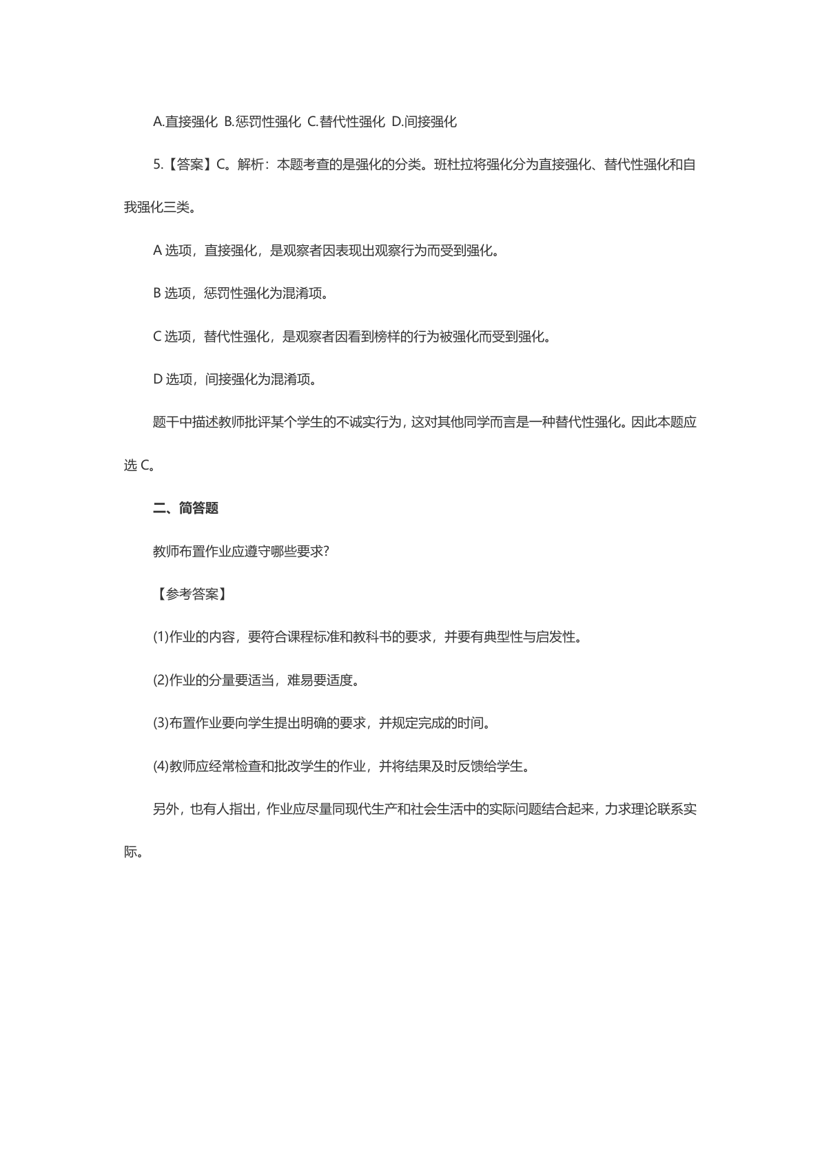 教育教学知识与能力（小学）模拟试题 第3页