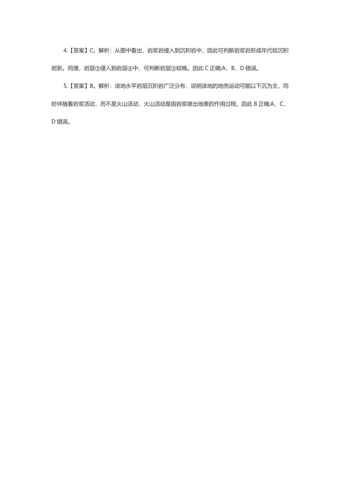 中学地理教师资格考试经典题目解析-《地质构造和地表形态》 第3页