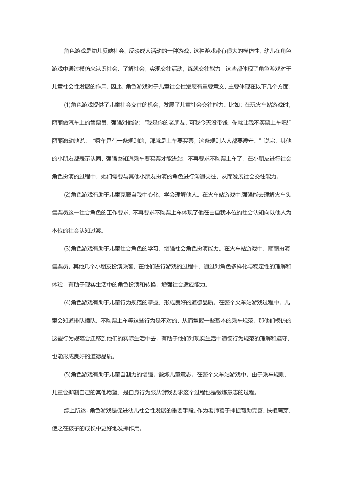 教资知识点保教：模拟题 第7页