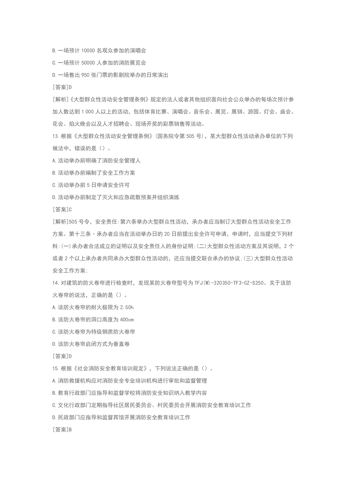 一级消防工程师《消防安全技术综合能力》答案及解析 第5页