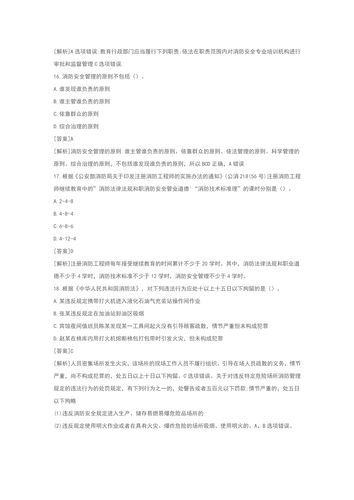 一级消防工程师《消防安全技术综合能力》答案及解析 第6页