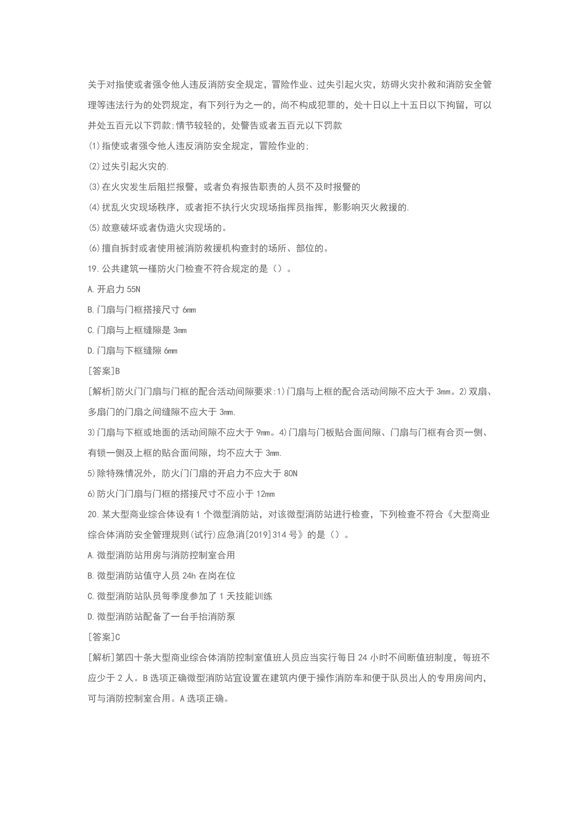 一级消防工程师《消防安全技术综合能力》答案及解析 第7页