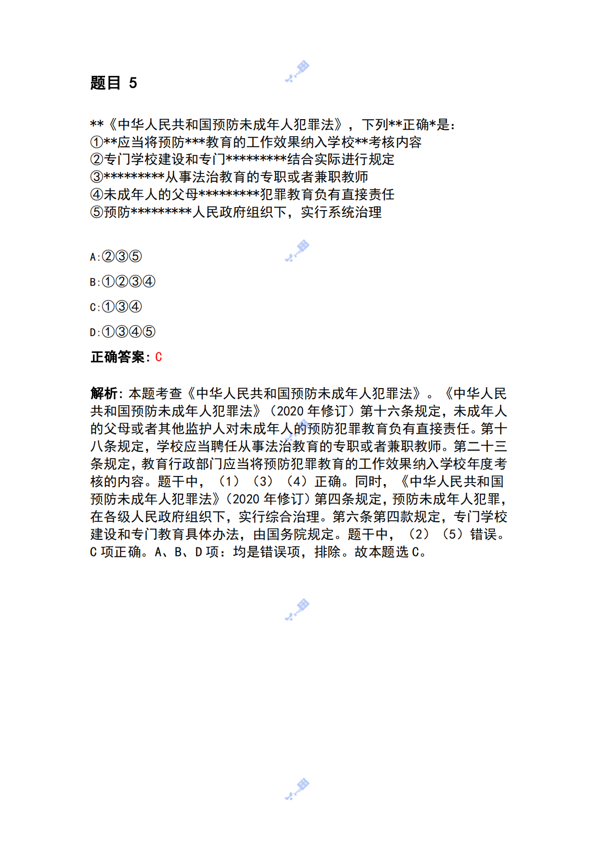 幼儿综合素质【燚码招考题库】 第5页