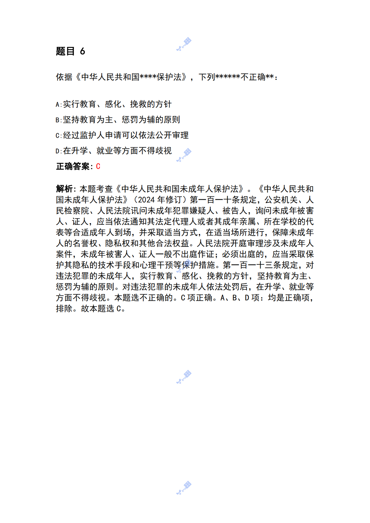 幼儿综合素质【燚码招考题库】 第6页