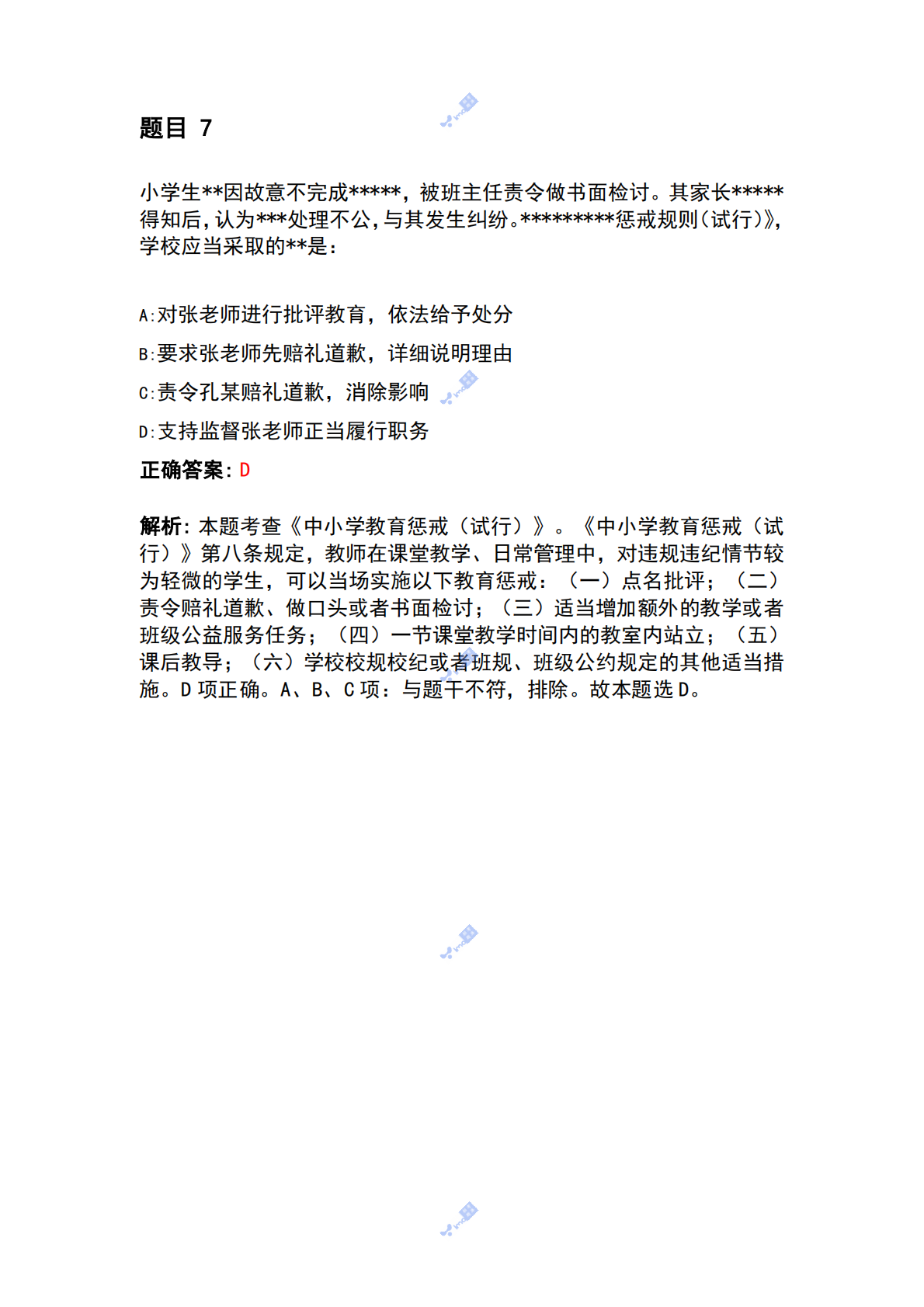 幼儿综合素质【燚码招考题库】 第7页