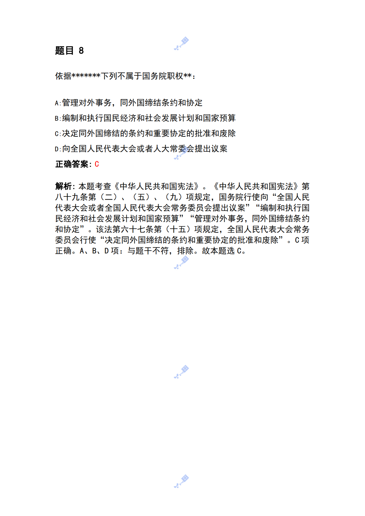 幼儿综合素质【燚码招考题库】 第8页