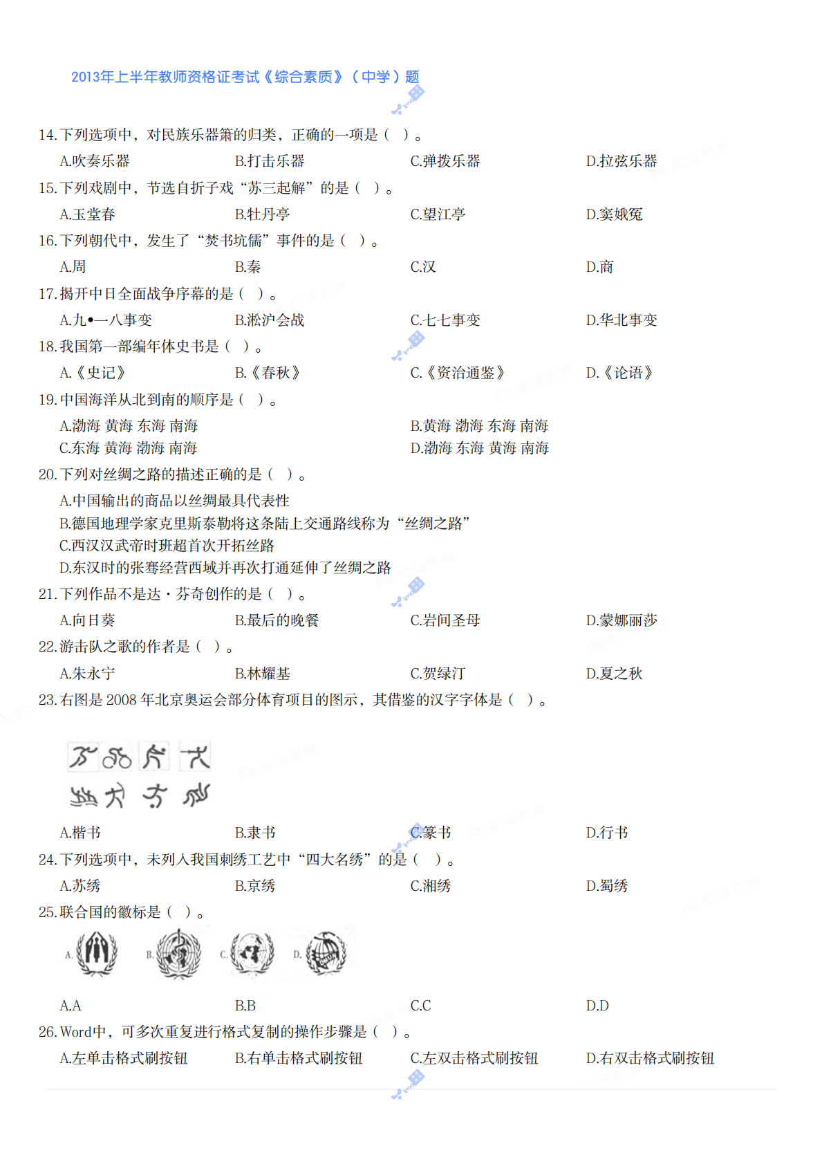 2013年上半年教师资格证考试《综合素质》（中学）题 第2页