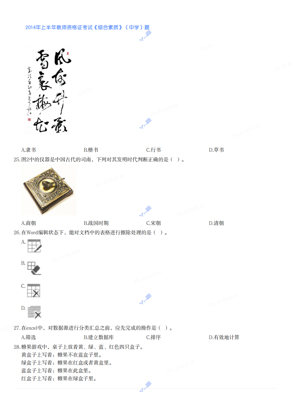 2014年上半年教师资格证考试《综合素质》（中学）题 第3页