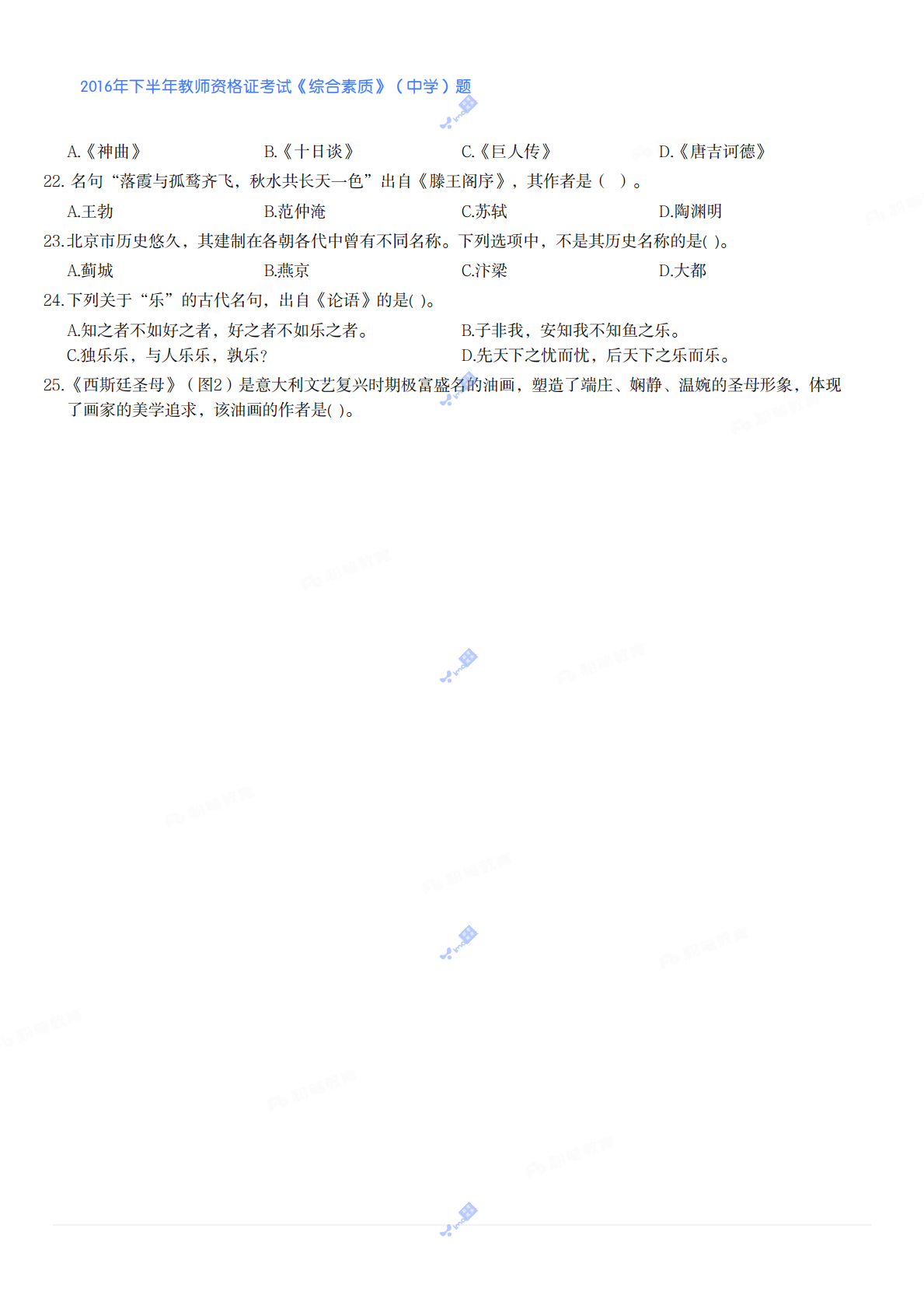 2016年下半年教师资格证考试《综合素质》（中学）题 第3页