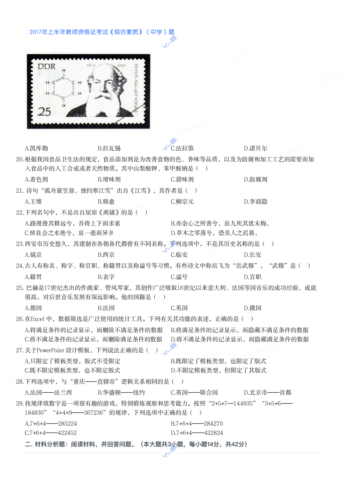 2017年上半年教师资格证考试《综合素质》（中学）题 第3页