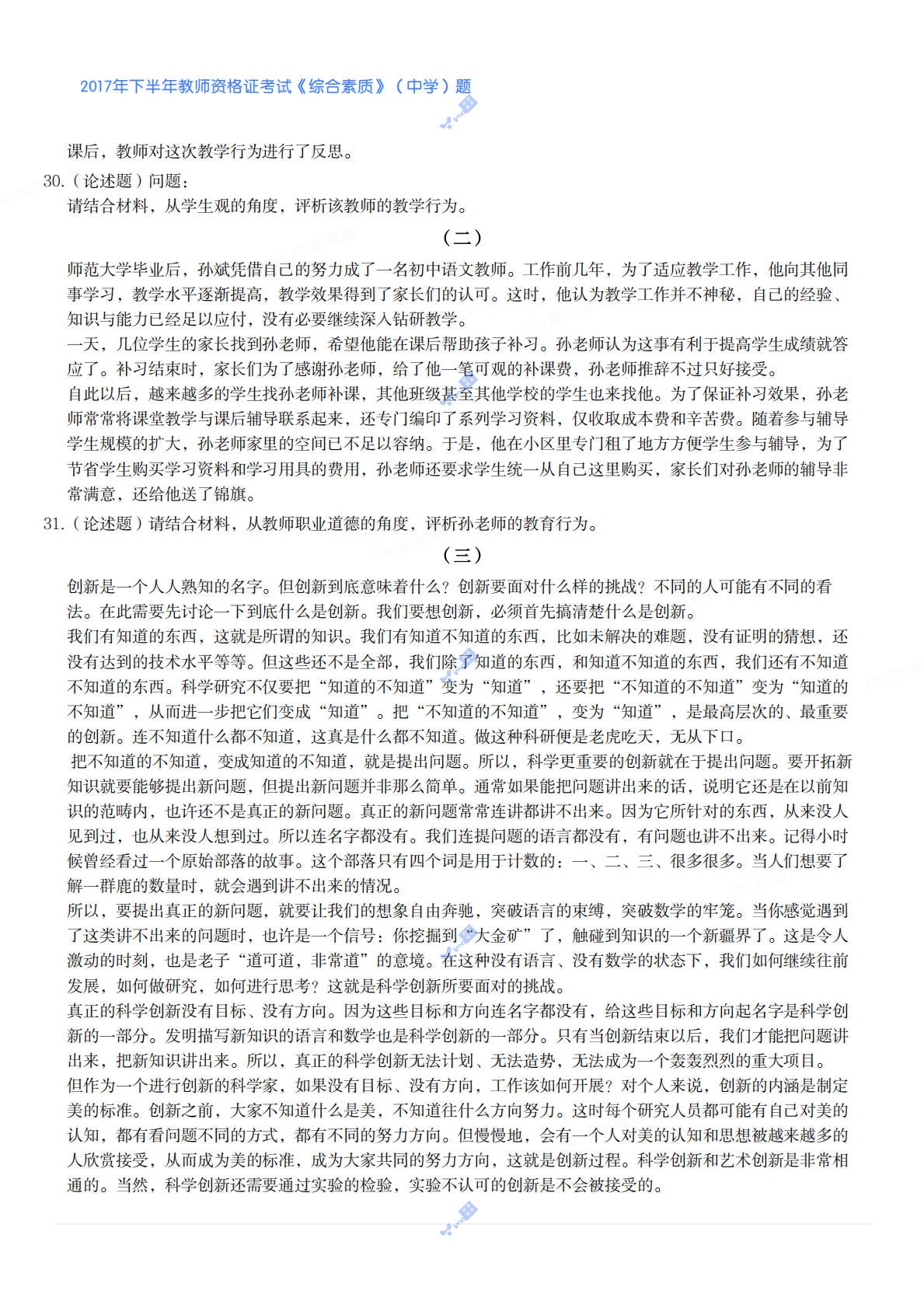 2017年下半年教师资格证考试《综合素质》（中学）题 第5页