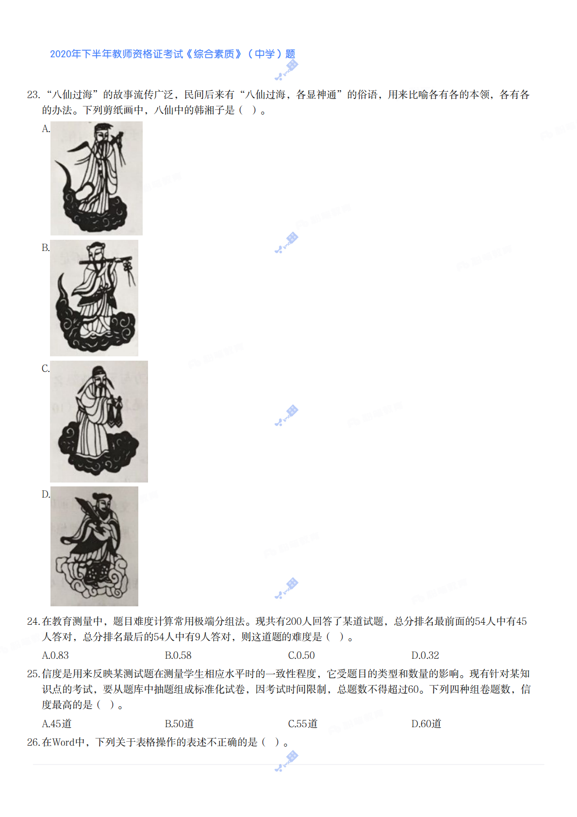 2020年下半年教师资格证考试《综合素质》（中学）题 第3页