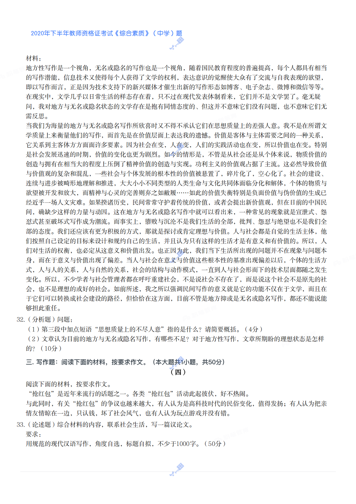 2020年下半年教师资格证考试《综合素质》（中学）题 第5页