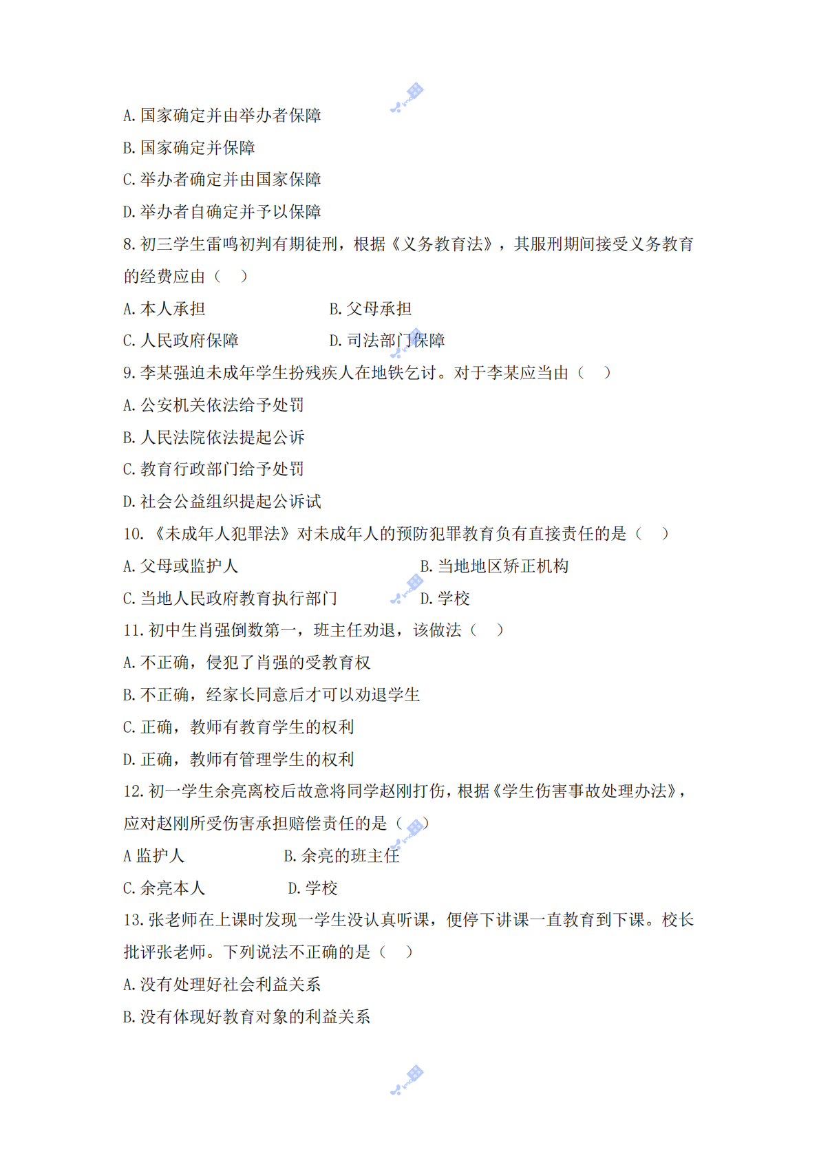 2022年上半年教师资格证考试《综合素质》（中学）真题 第2页