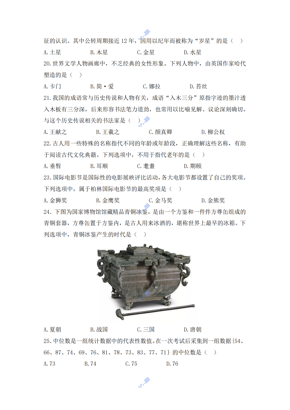 2022年上半年教师资格证考试《综合素质》（中学）真题 第4页