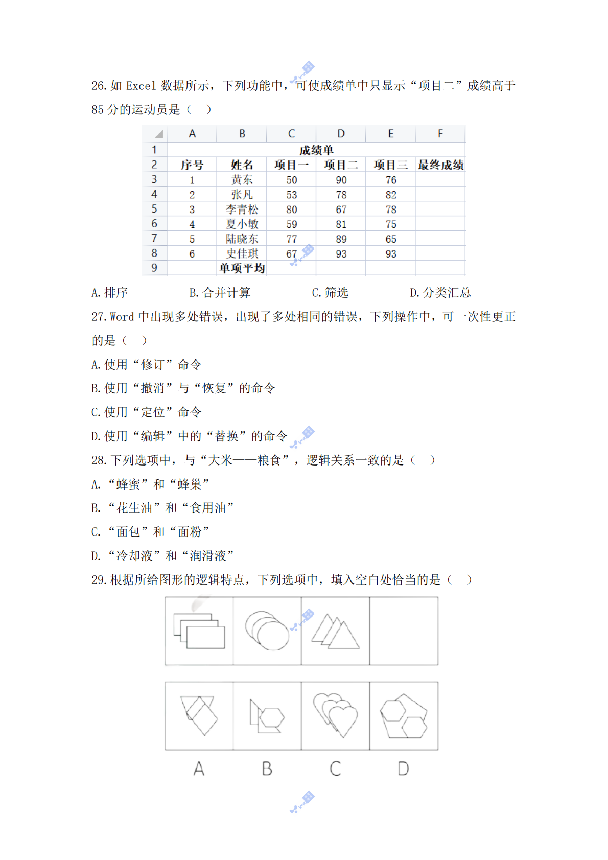 2022年上半年教师资格证考试《综合素质》（中学）真题 第5页