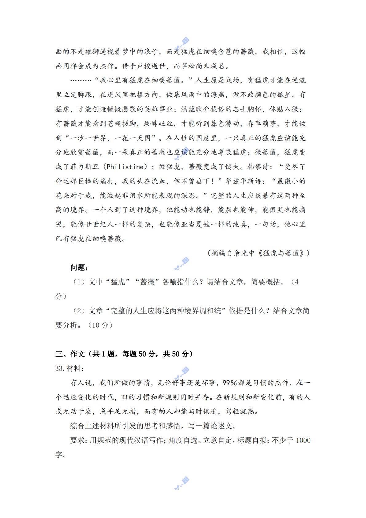 2022年上半年教师资格证考试《综合素质》（中学）真题 第7页