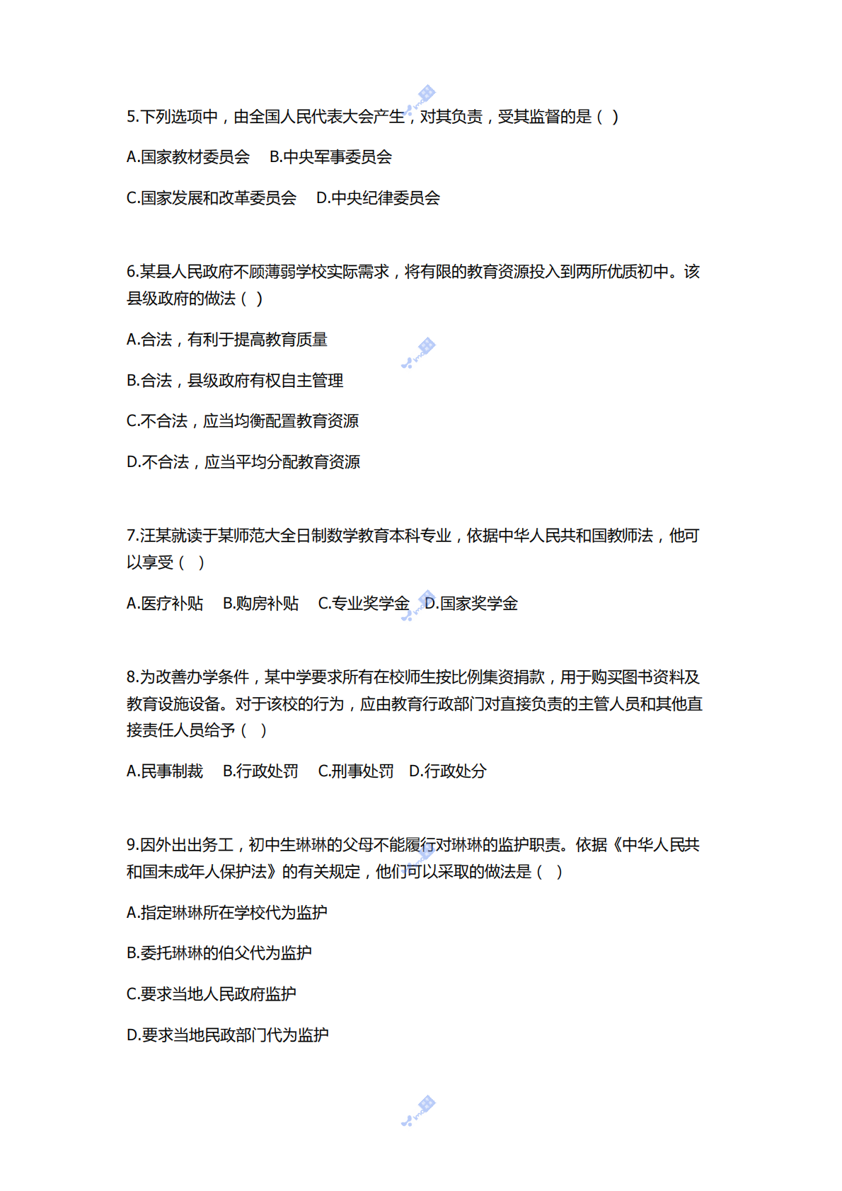 2022年下半年教师资格证考试《综合素质》（中学） 第2页