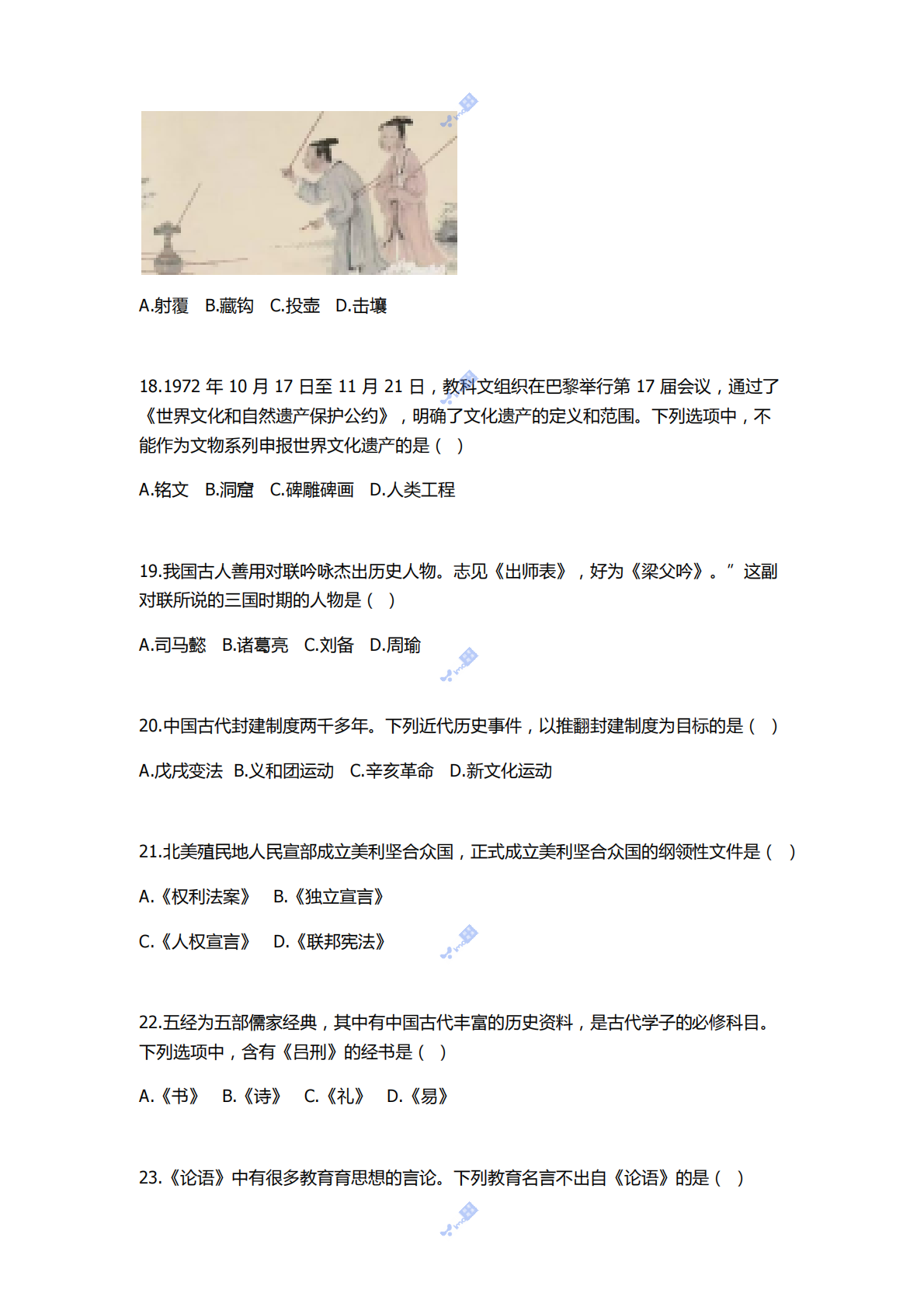 2022年下半年教师资格证考试《综合素质》（中学） 第5页