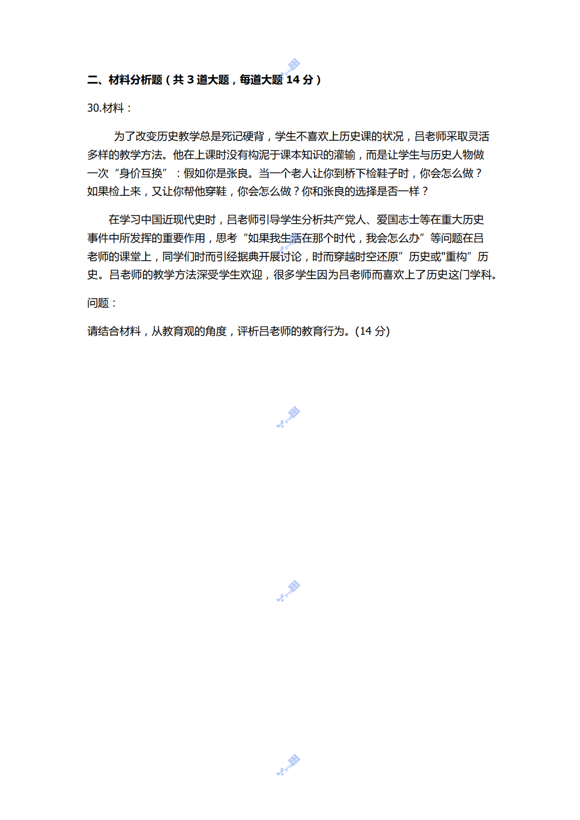 2022年下半年教师资格证考试《综合素质》（中学） 第8页