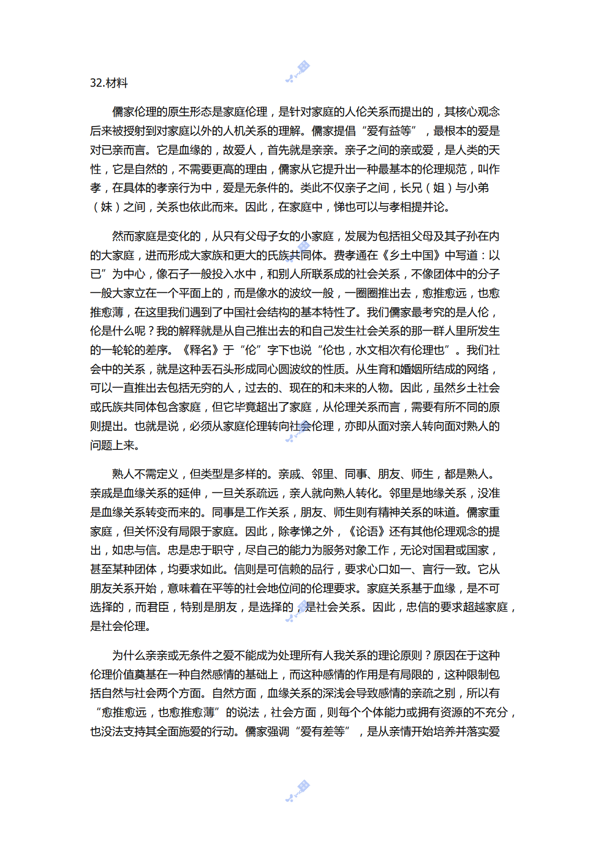 2022年下半年教师资格证考试《综合素质》（中学） 第10页