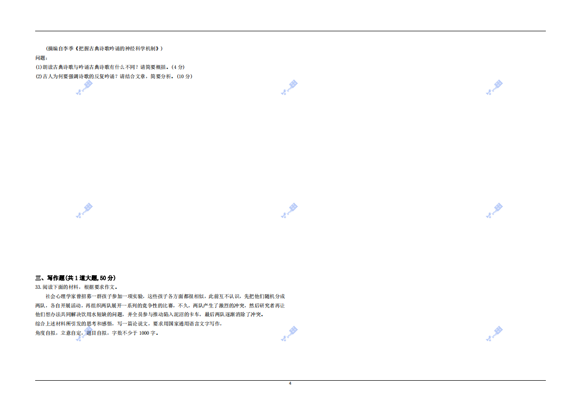 2023年上半年教师资格证考试《综合素质》（中学） 第4页