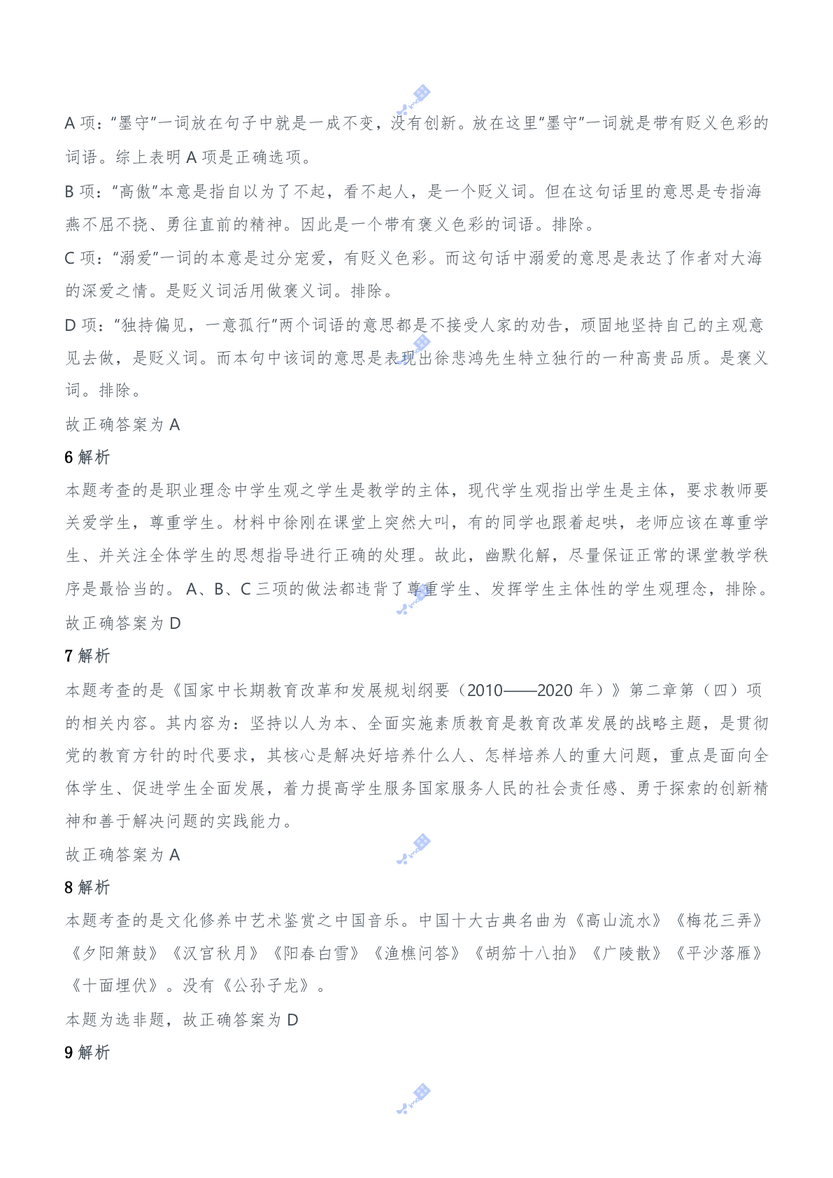 2011年下半年教师资格证考试《综合素质》（中学）题参考答案 第2页