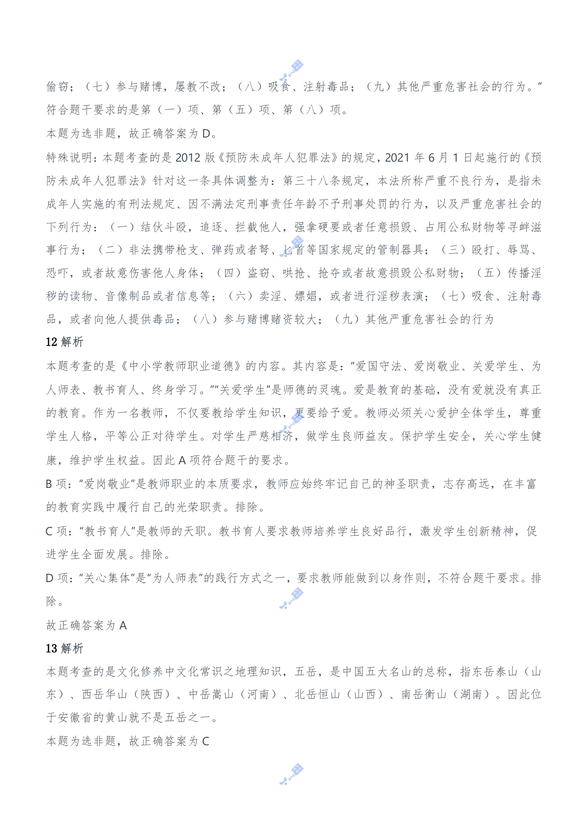 2011年下半年教师资格证考试《综合素质》（中学）题参考答案 第4页