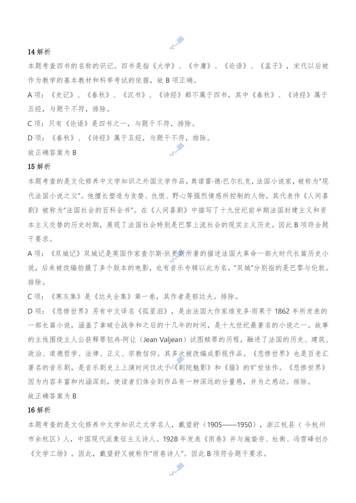 2011年下半年教师资格证考试《综合素质》（中学）题参考答案 第5页