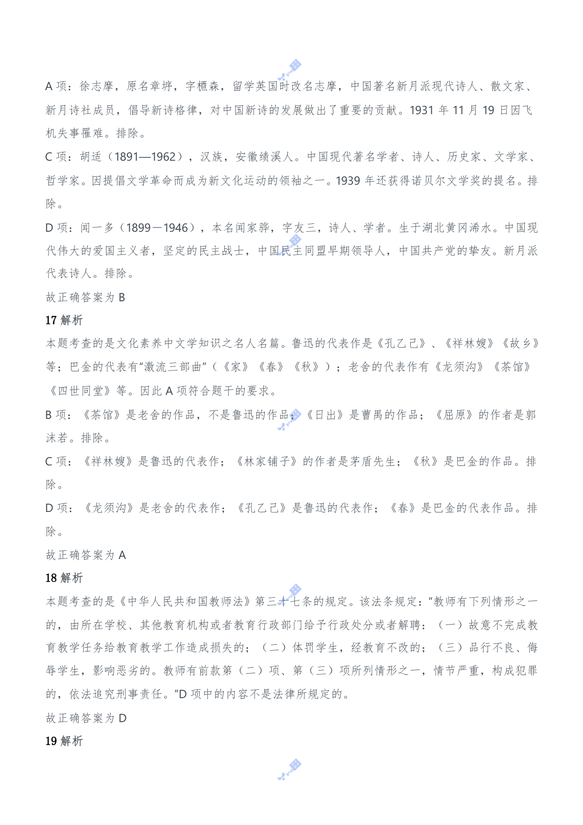 2011年下半年教师资格证考试《综合素质》（中学）题参考答案 第6页