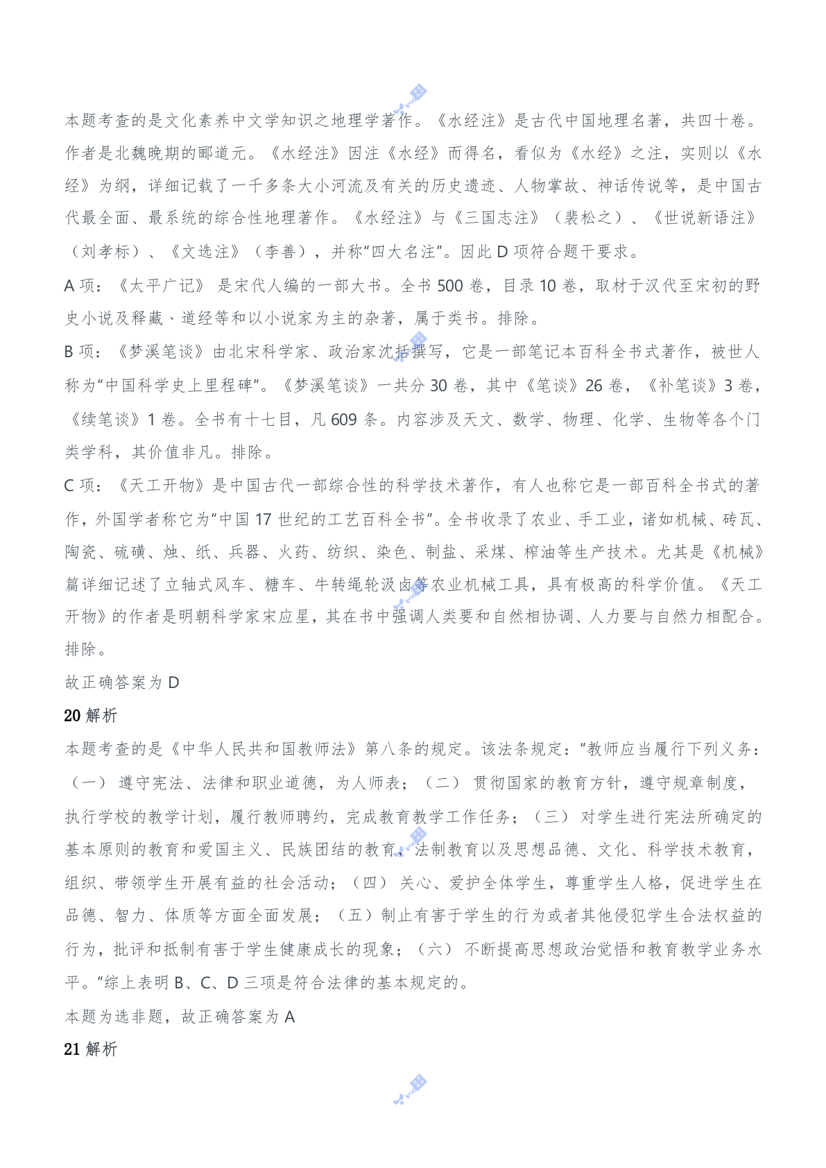 2011年下半年教师资格证考试《综合素质》（中学）题参考答案 第7页