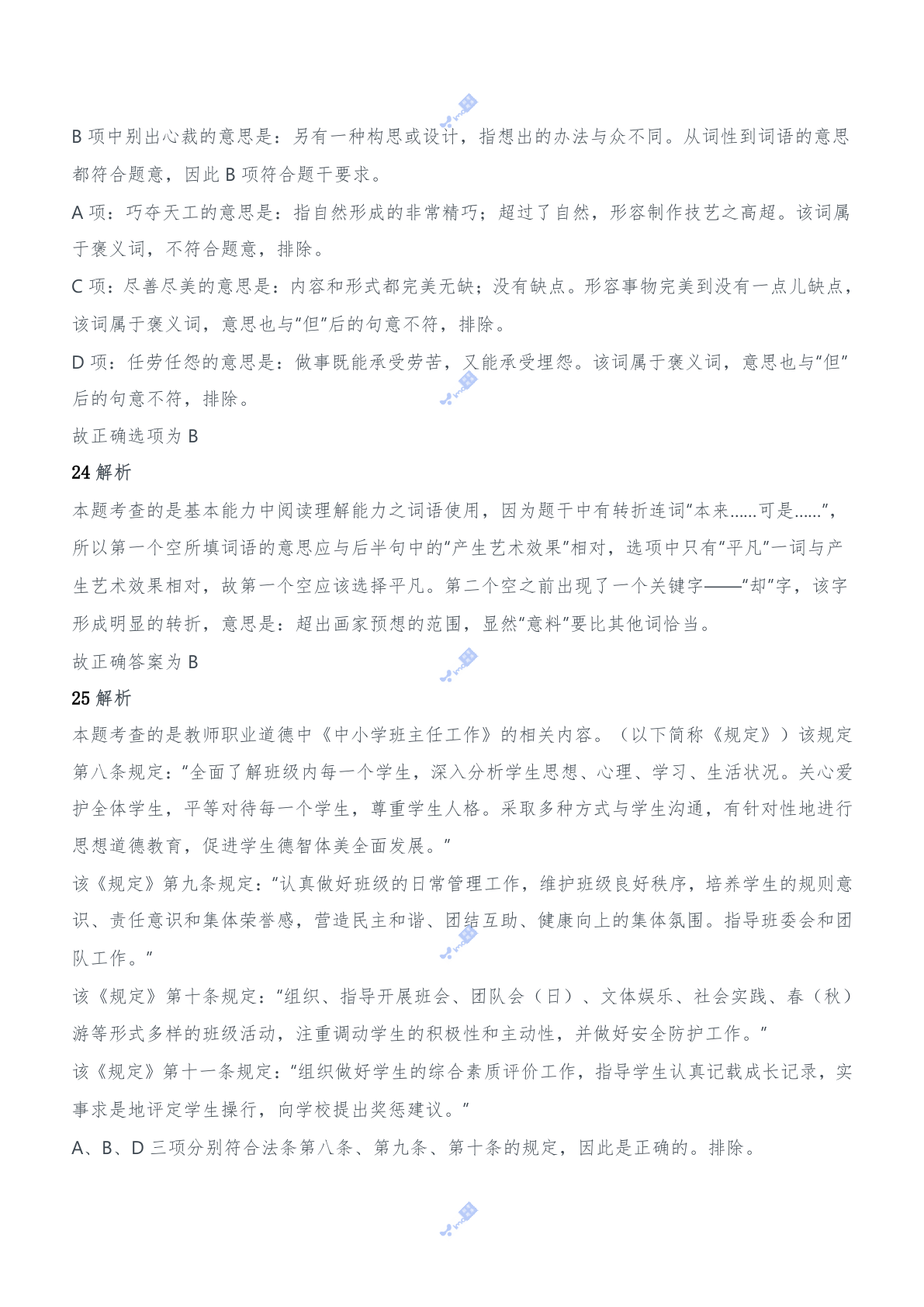 2011年下半年教师资格证考试《综合素质》（中学）题参考答案 第9页