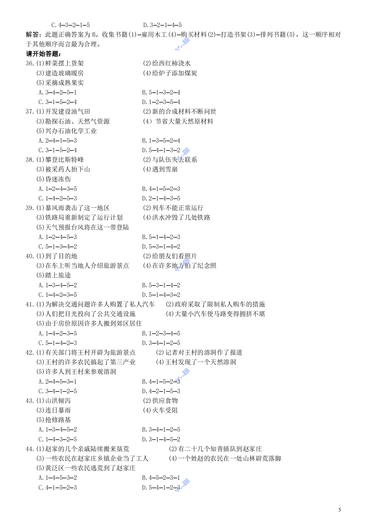 2000年国家公务员考试《行测》真题.pdf 第5页