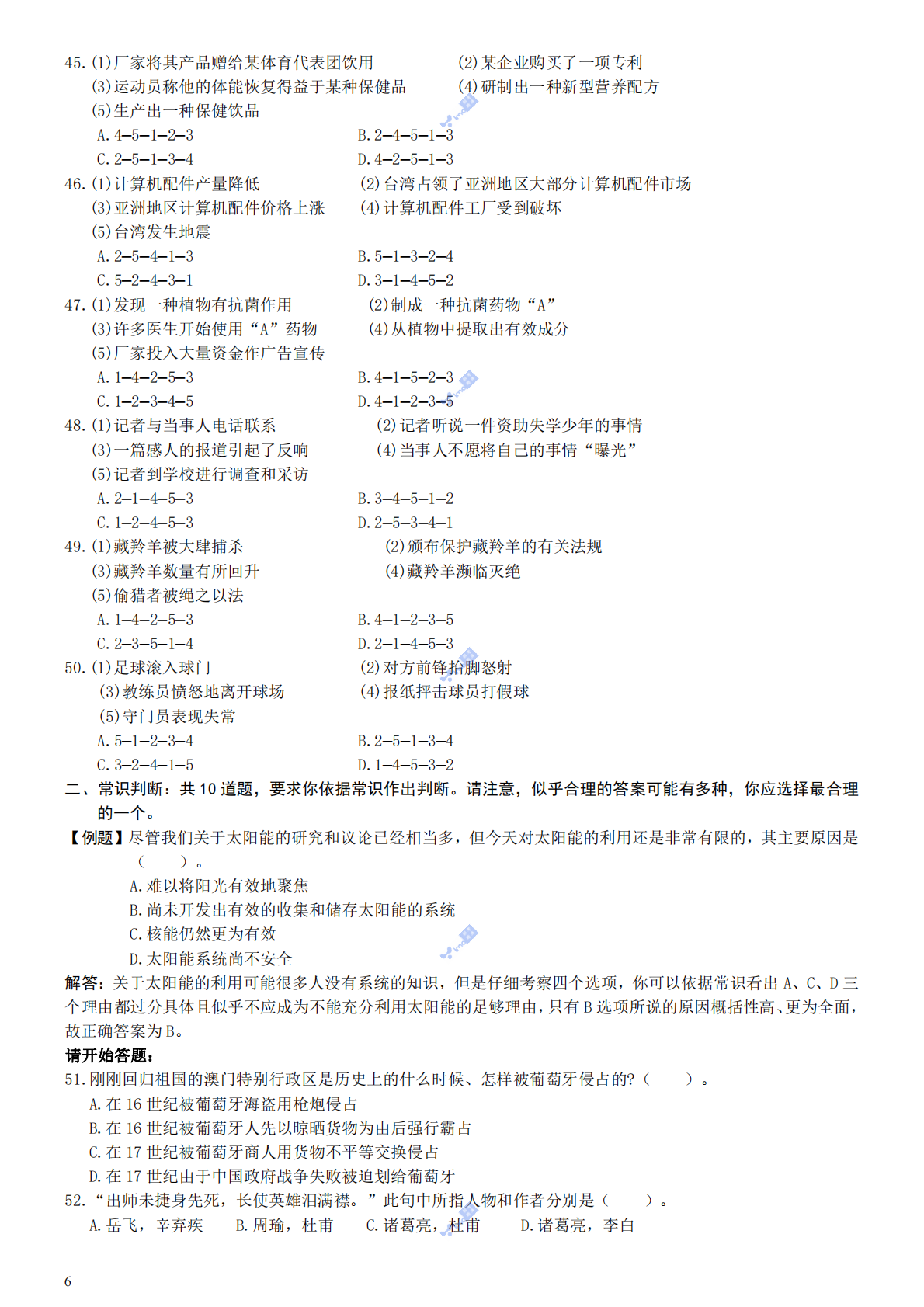 2000年国家公务员考试《行测》真题.pdf 第6页