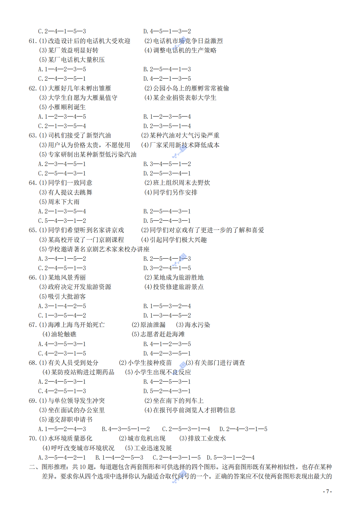 2001年国家公务员考试《行测》真题...pdf 第7页