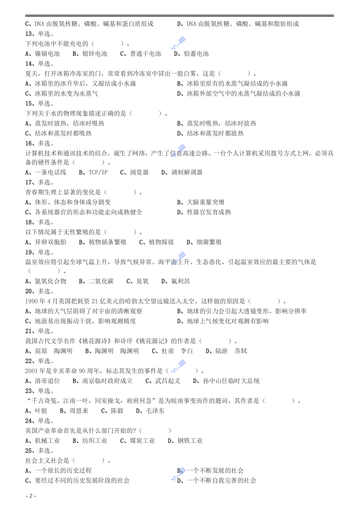 2002年国家公务员录用考试《行测》真题（B卷）.pdf 第2页