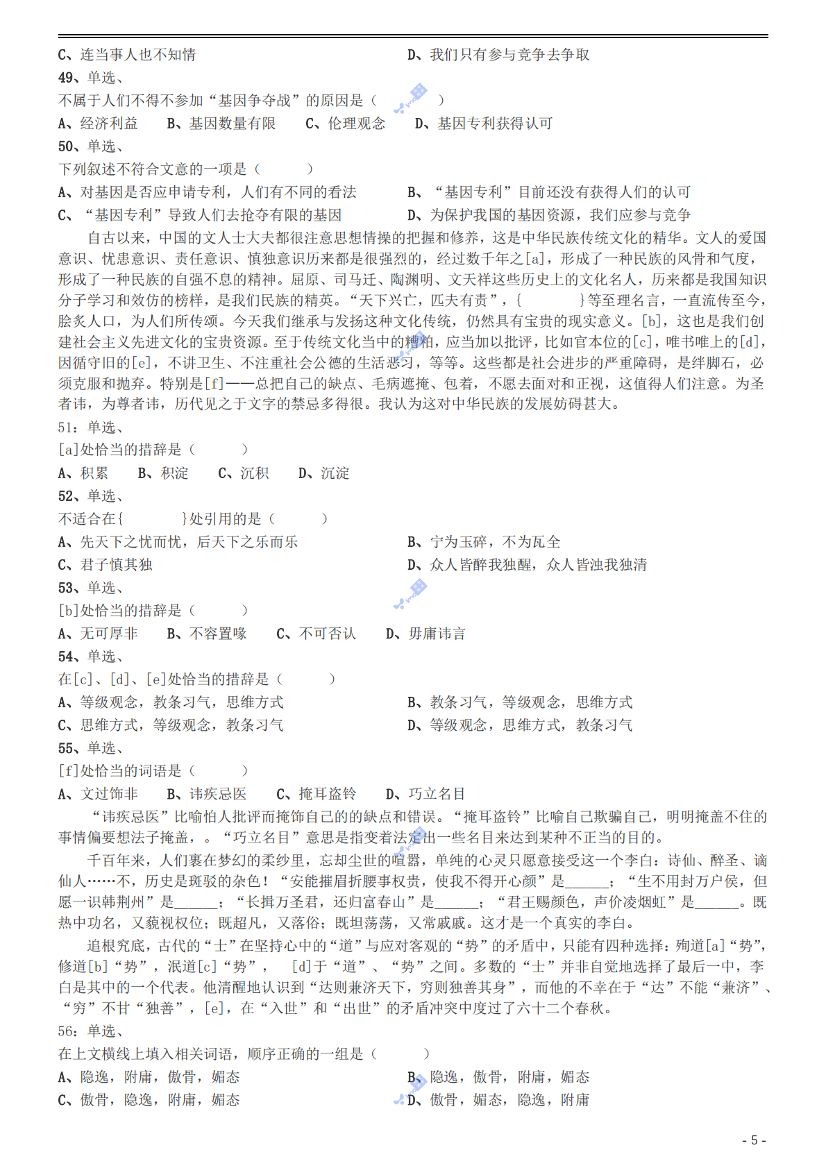 2002年国家公务员录用考试《行测》真题（B卷）.pdf 第5页