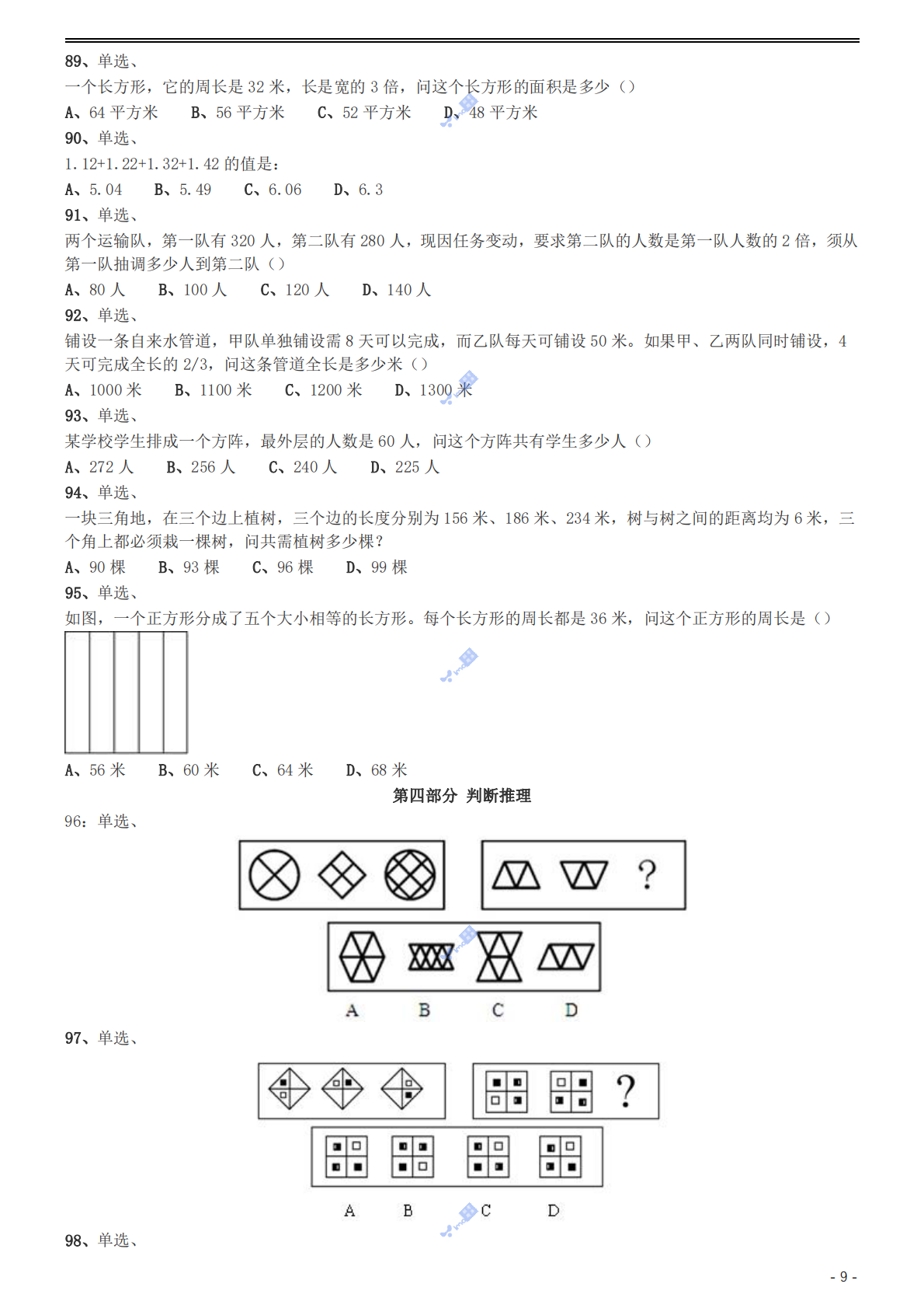 2002年国家公务员录用考试《行测》真题（B卷）.pdf 第9页