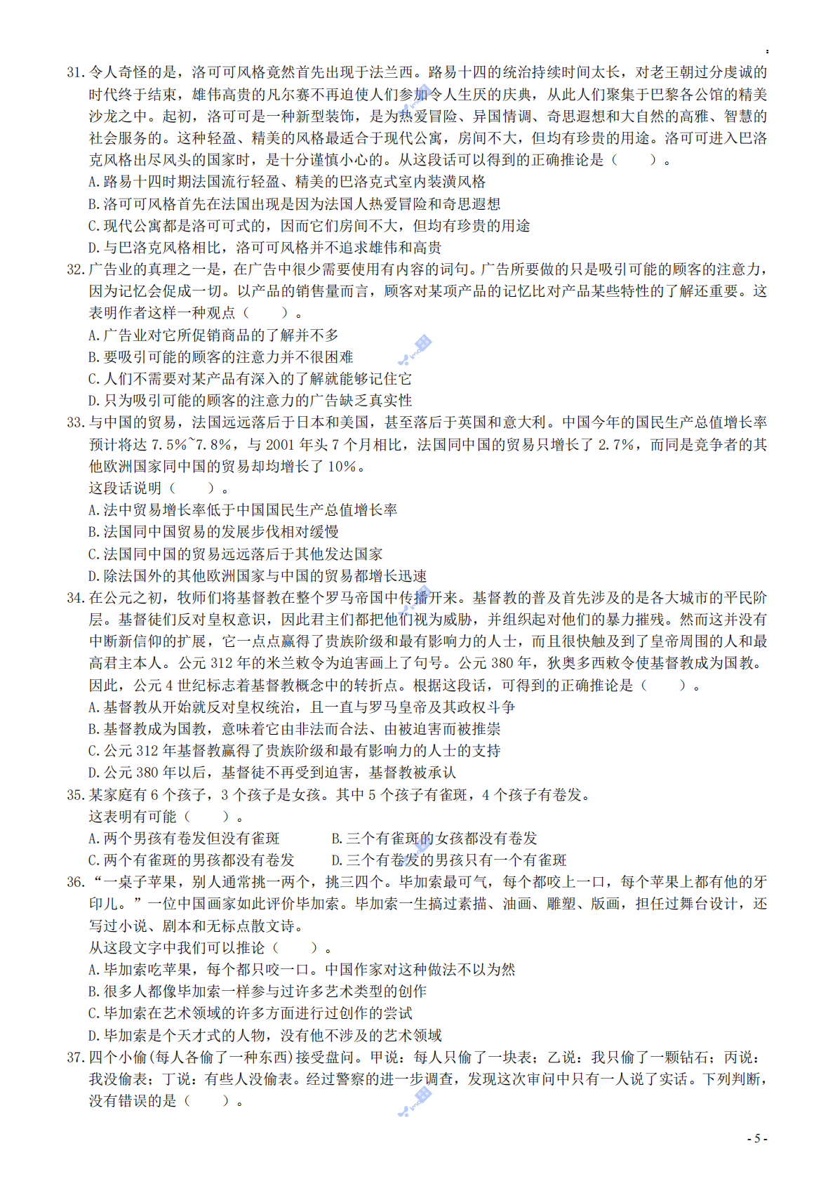 2003年国家公务员考试《行测》真题A卷.pdf 第5页