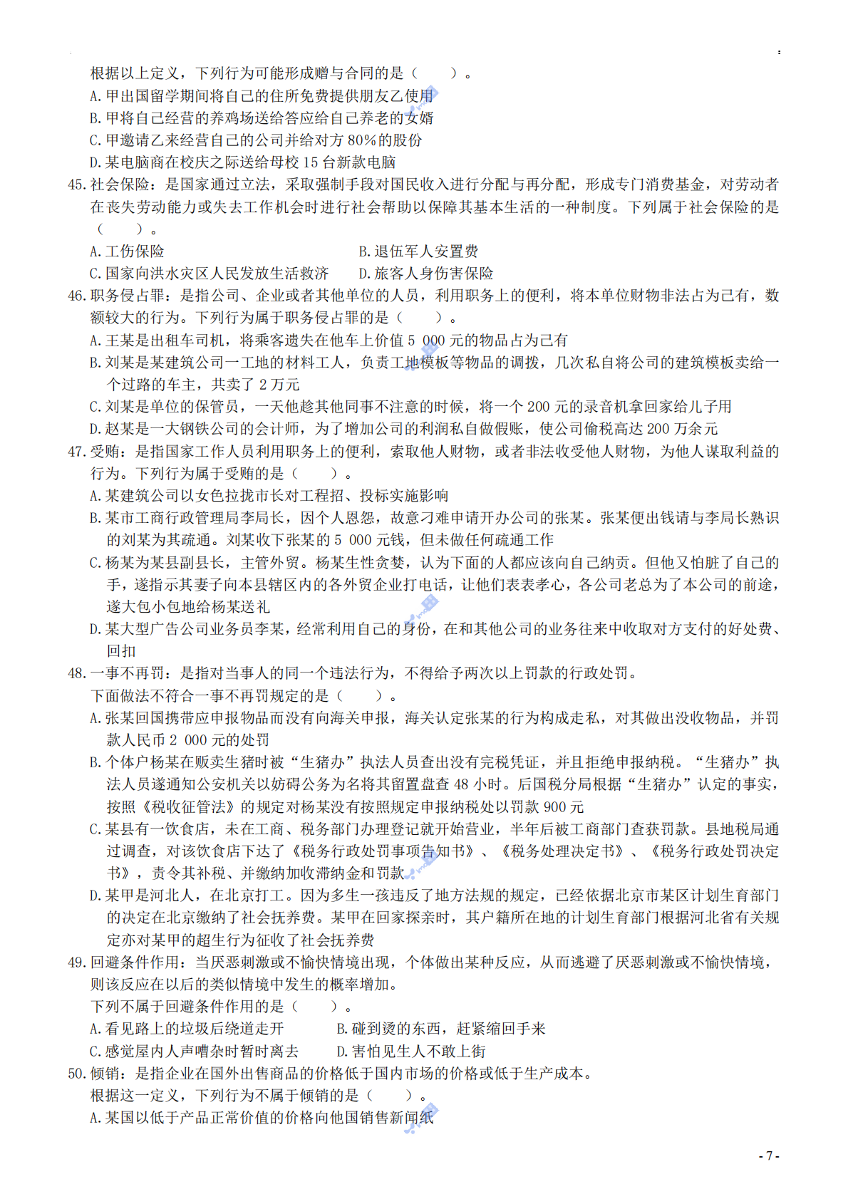 2003年国家公务员考试《行测》真题A卷.pdf 第7页