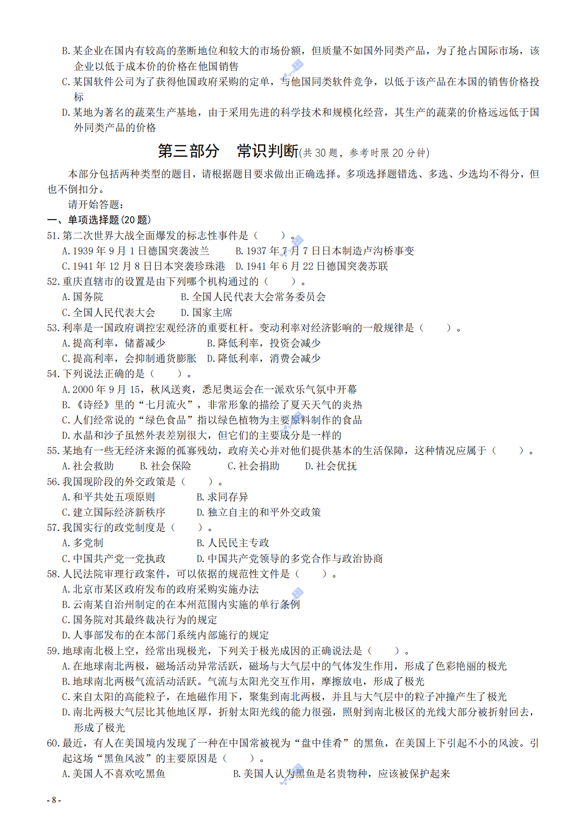 2003年国家公务员考试《行测》真题A卷.pdf 第8页